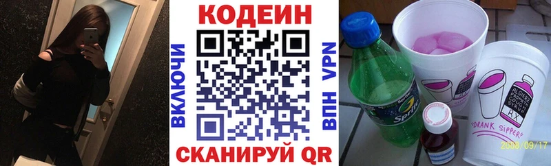 Купить  Гуково  Кодеин Purple Drank 