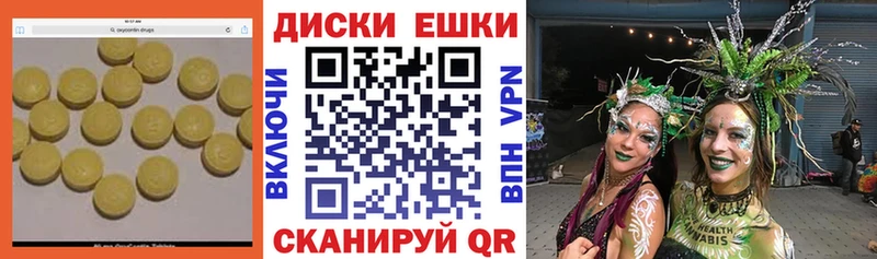 ЭКСТАЗИ круглые  Купить закладки  Гуково 